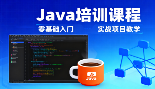 附近Java培训班
