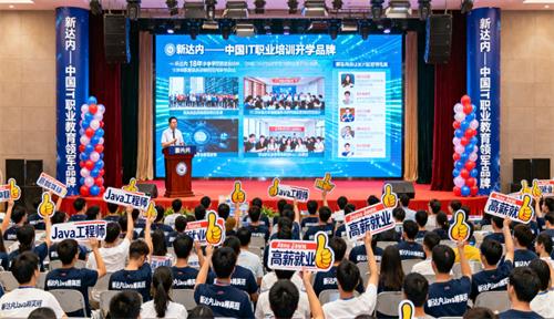 新达内Java就业培训靠谱吗？