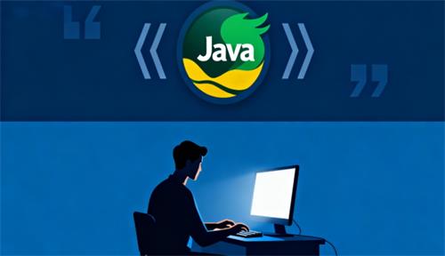 新达内java开发工程师课程怎么样