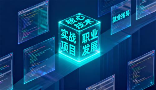 新达内Java培训学费价目表