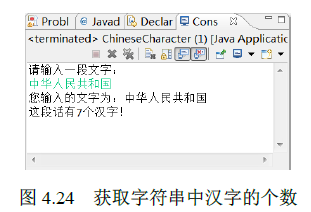 java语言中如何获取字符串中汉字的个数