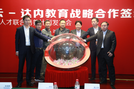 达内教育集团与阿里云在京举办战略合作签约仪式，共同培养大数据技术人才