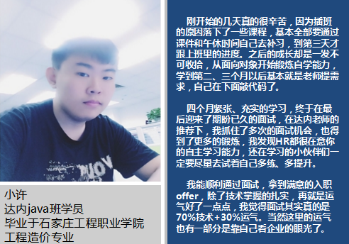 达内Java学员小许，入职北京金凯伟业咨询有限公司 年薪10W