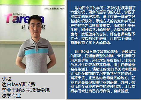 达内Java学员小赵，入职北京**软件有限公司，年薪10W