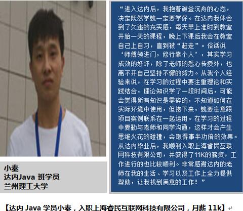 本科生求职难参加达内Java培训,获11K薪资入