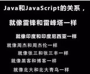 java和javaScript的关系