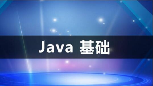 如何从零开始学Java？