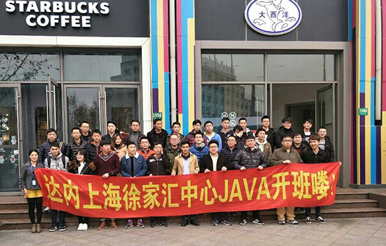 上海Java-徐家汇中心