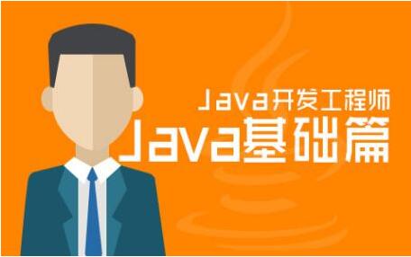 <a style='color:blue' href='http://java.tedu.cn/data/372192.html'>Java学习路线</a>图，8步学会Java