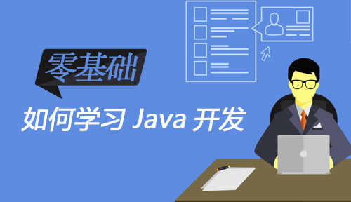 Java培训基础知识