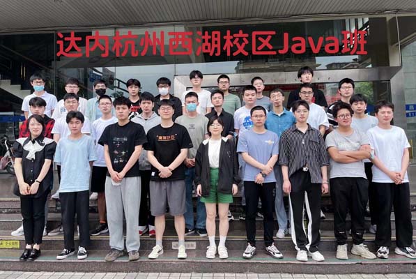 Java培训班-达内杭州西湖中心-2205