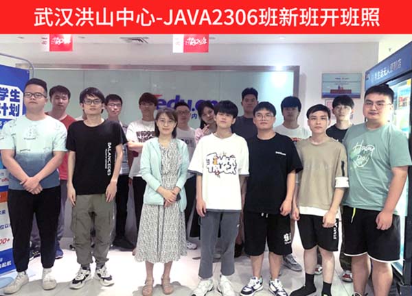 Java培训班-达内武汉洪山中心-2306