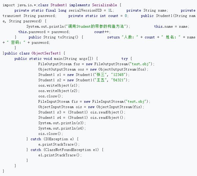 Java序列化的几种方式以及序列化的作用