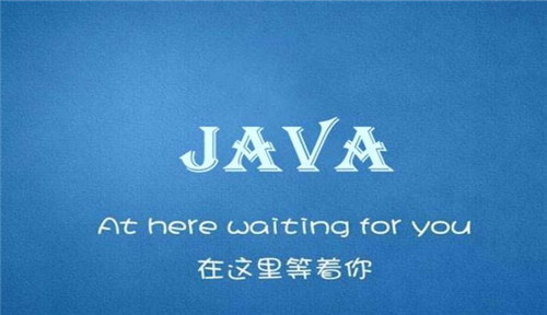 为什么大家都选择java培训