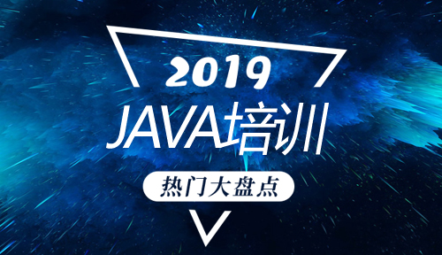 Java培训需要多长时间