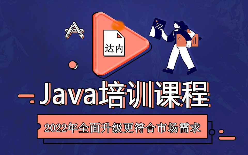 参加Java培训未来出路好吗