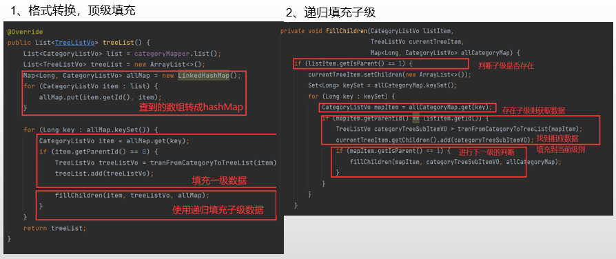 场地管理-使用递归实现循环查询填充